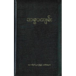 Myanmar Bible JV 67 Zip - Black
