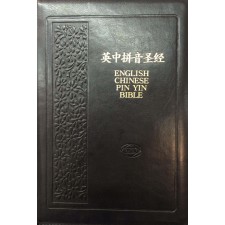 CUNP/KJV Pin Yin Bible Zip Black